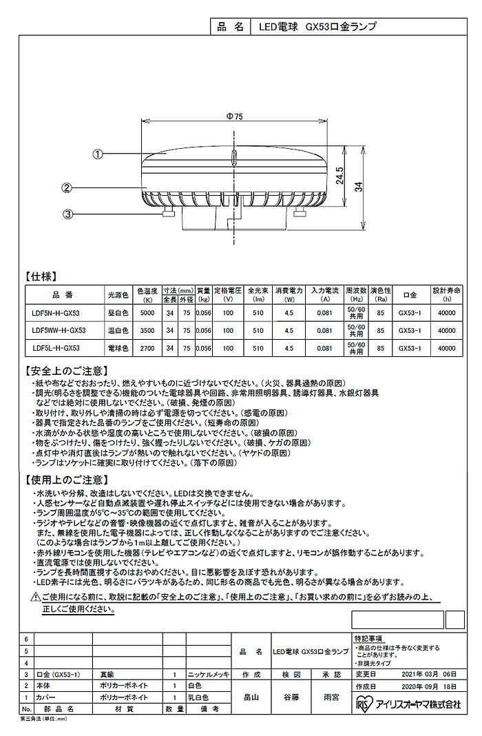 楽天市場】アイリスオーヤマ LED電球 フラット形 LDF5L-H-GX53 LED 非