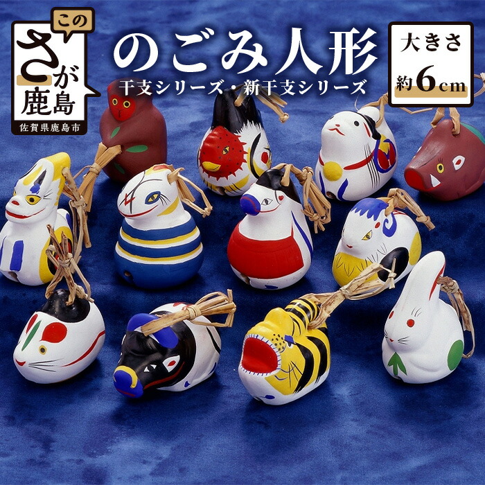 楽天市場】【ふるさと納税】のごみ人形 干支・新干支シリーズ（土鈴