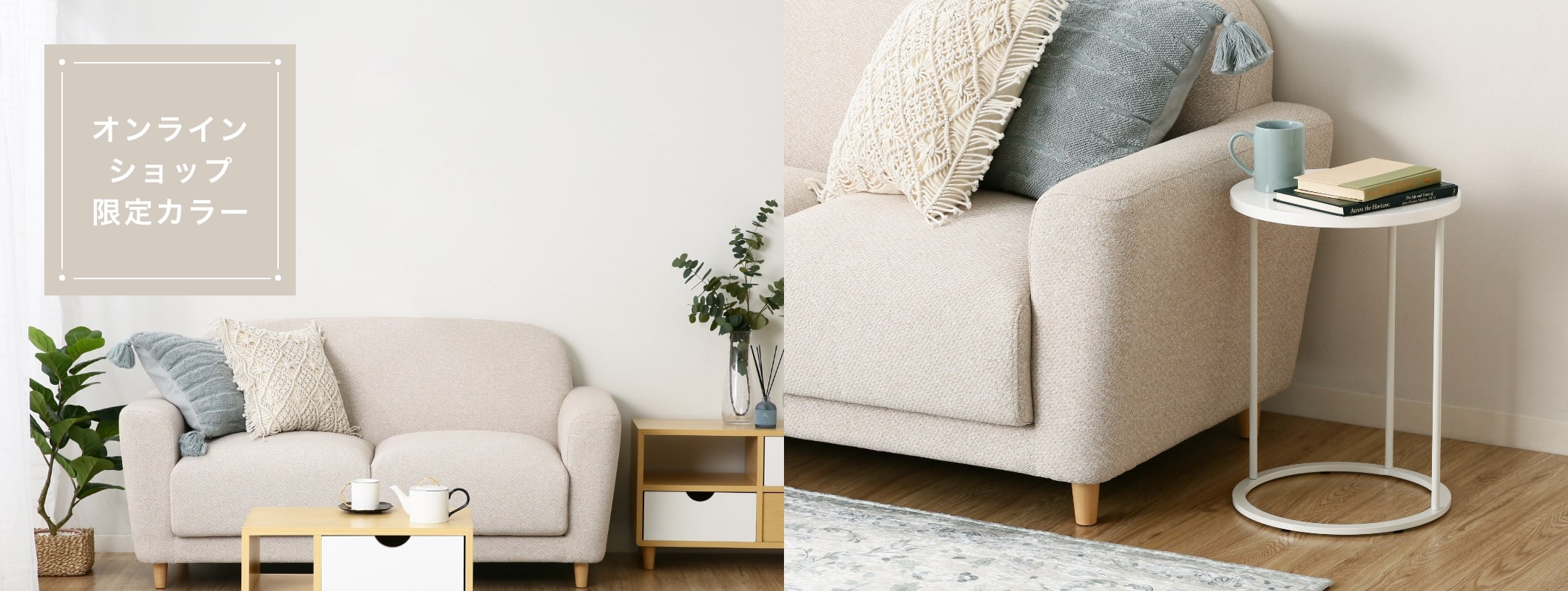 Francfranc ビオーニ ソファ ベージュ×ナチュラル W1350 Francfranc ビオーニ ソファ ベージュ×ナチュラル W1350 Francfranc