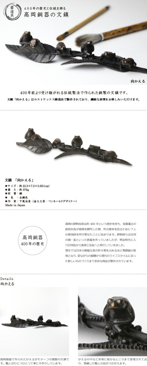 楽天市場】文鎮 ペーパーウエイト 高岡銅器 向かえる 下尾治彦 作