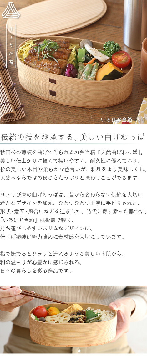 楽天市場】曲げわっぱ いろは弁当箱（い） 480ml わっぱ弁当 りょうび