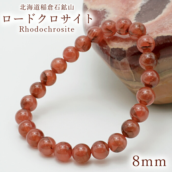 北海道産 稲倉石鉱山 菱マンガン鉱 日本銘石協会 正規代理店