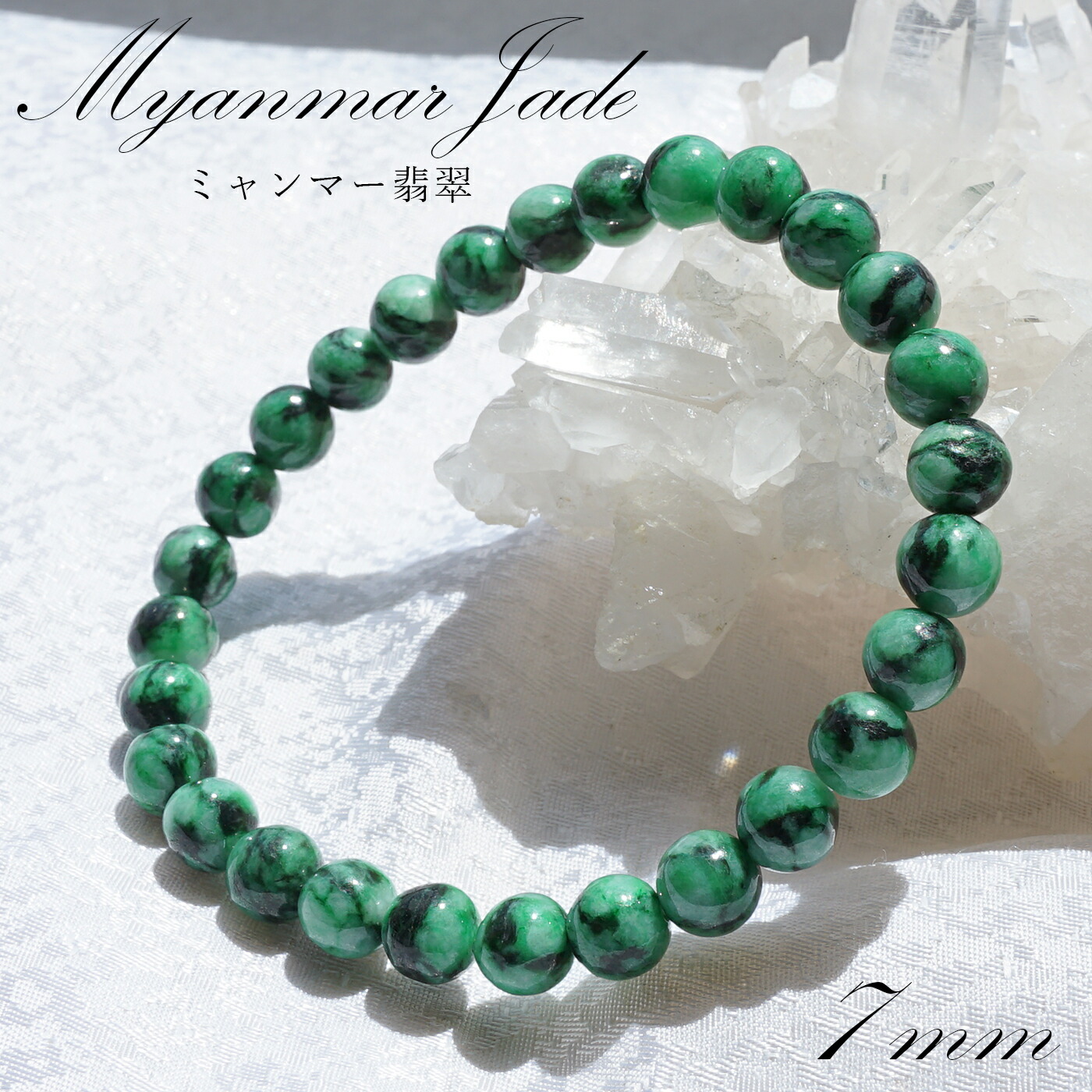 5月誕生石 幸福 繁栄 成功 風水 聖なる石 安定 平穏 安らぎ 癒し 閃き