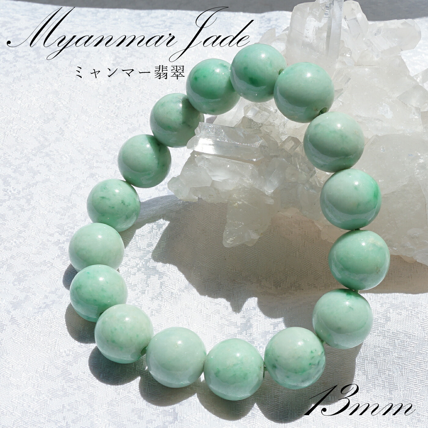 5月誕生石 幸福 繁栄 成功 風水 聖なる石 安定 平穏 安らぎ 癒し 閃き