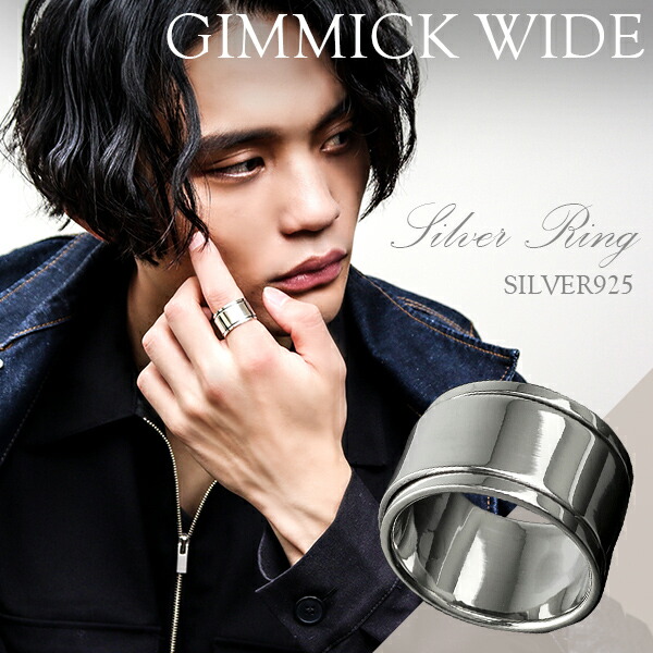 ギミック ワイド シルバーリング 10～31号 指輪 幅広 メンズ シルバー