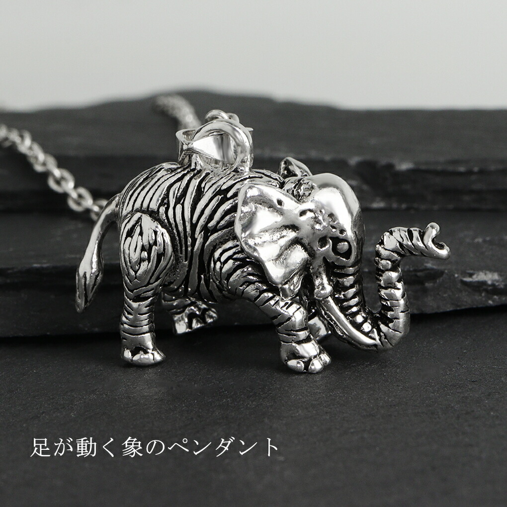 象 立体 シルバー ネックレス ペンダント ペンダントトップ ゾウ 動物