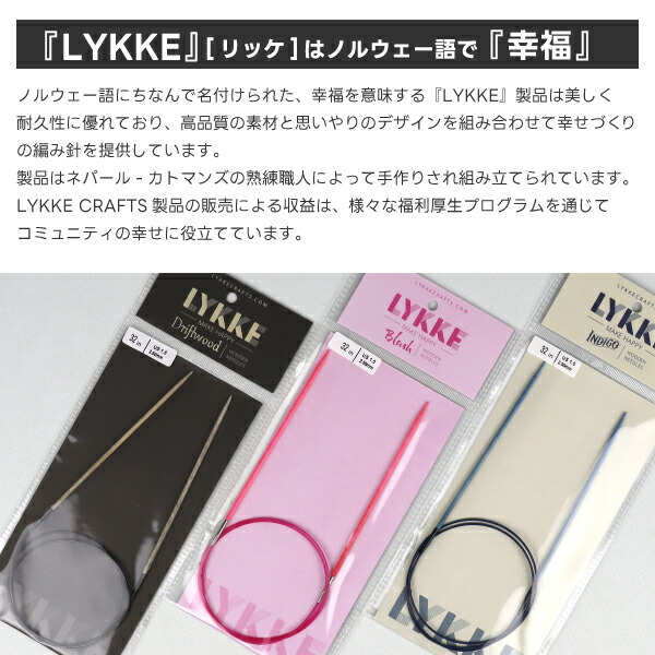 楽天市場】≪靴下編み用に≫ LYKKE リッケ 木製輪針 80cm 2.5mm 1号