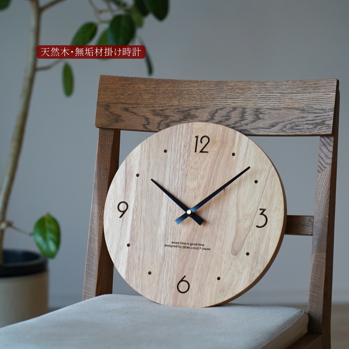 楽天市場】［送料無料］掛け時計 おしゃれ 木製 無垢材 ウッド 高級感