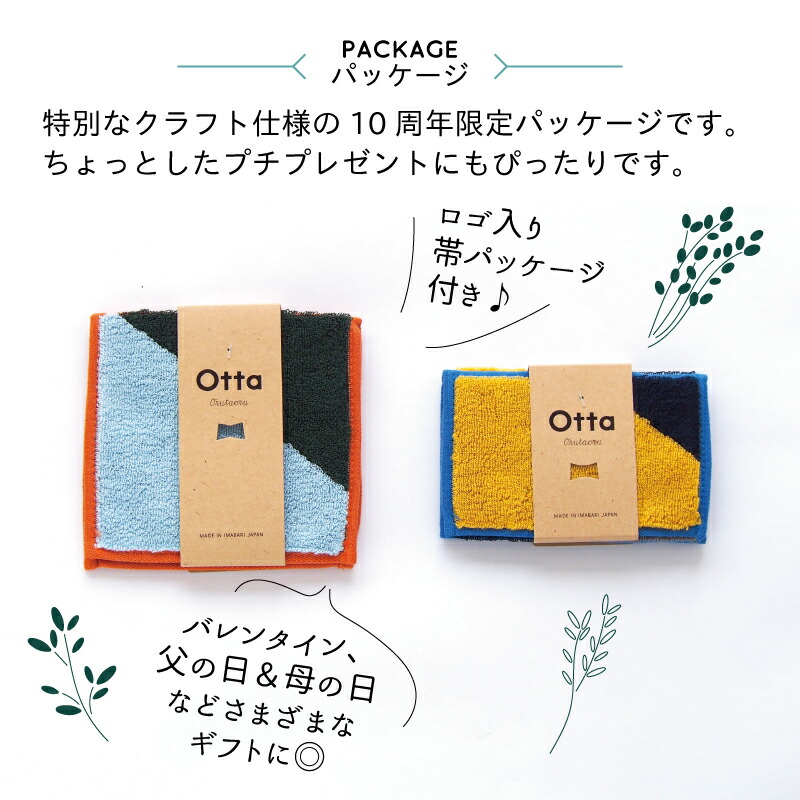 Otta | ハーフタオルハンカチ 10周年記念限定モデル 24-10 | 今治