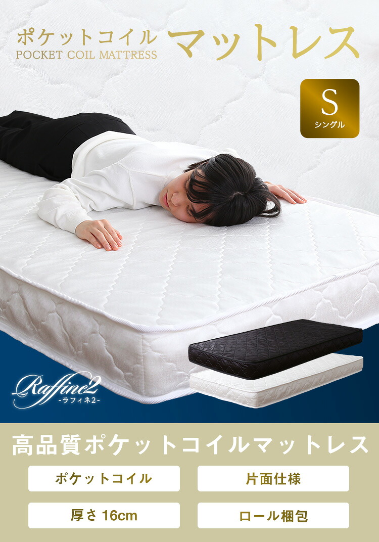 マットレス シングル ポケットコイル ロール梱包片面仕様ポケット