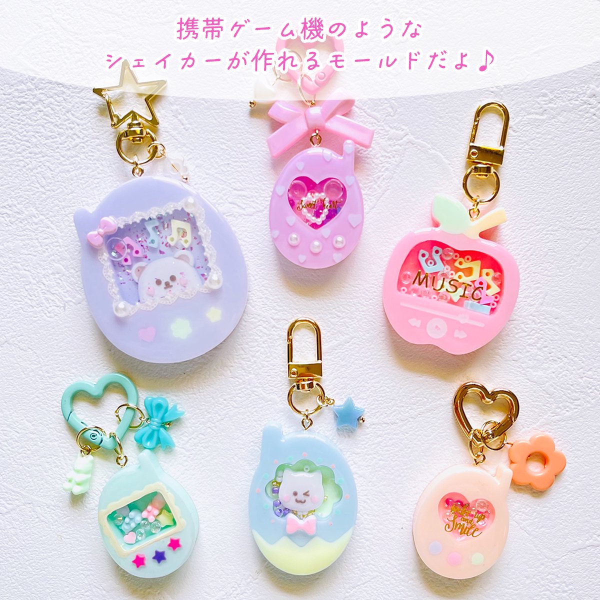 5種のミニゲーム機のカシャカシャ シリコンモールド ｰ* オマケが