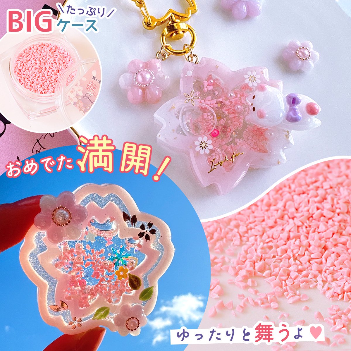 楽天市場】【封入】満開♪桜ふぶきのもと レジン封入素材 封入パーツ