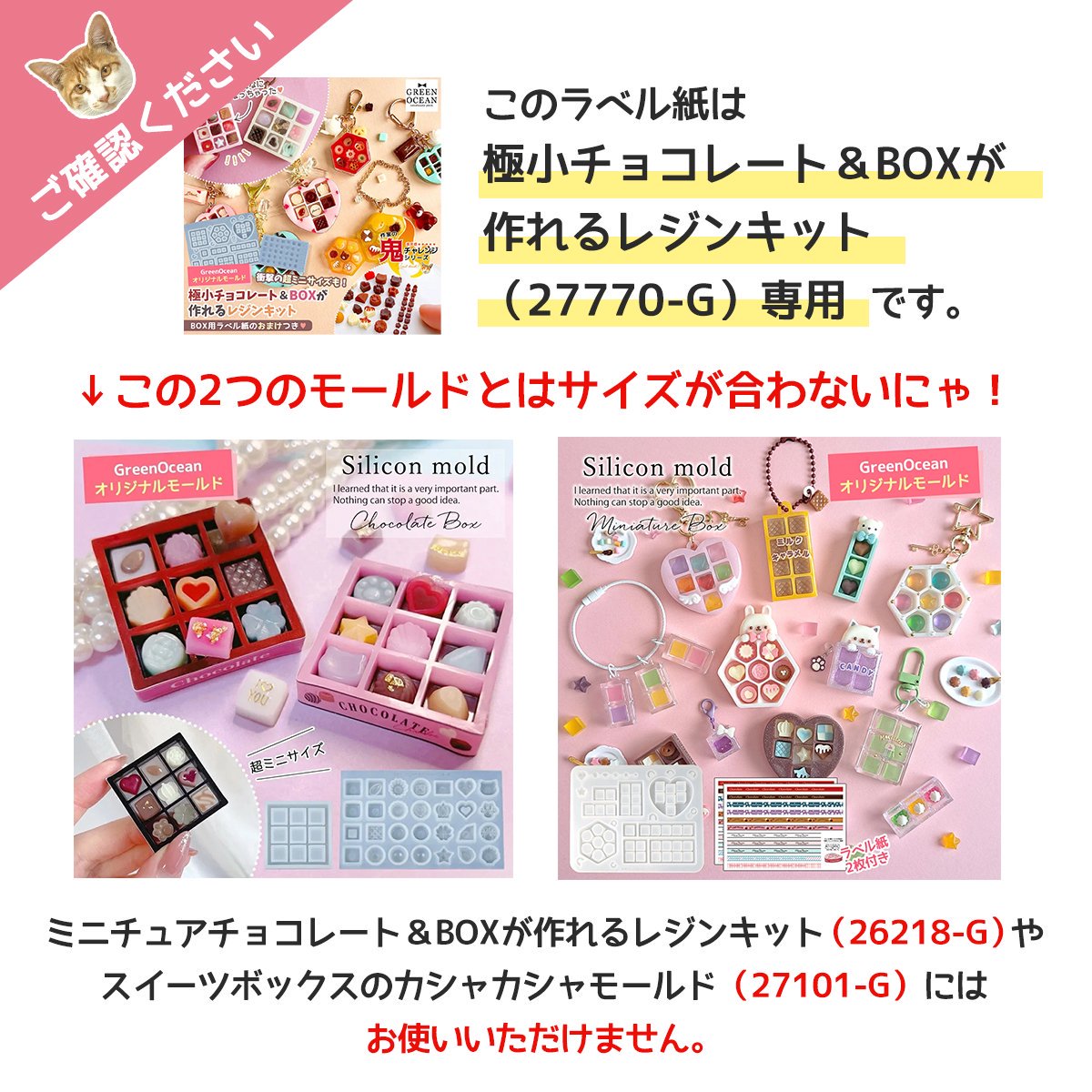 2枚 極小チョコボックスのラベル 型番:27770-G モールド専用 ｰ* オマケ