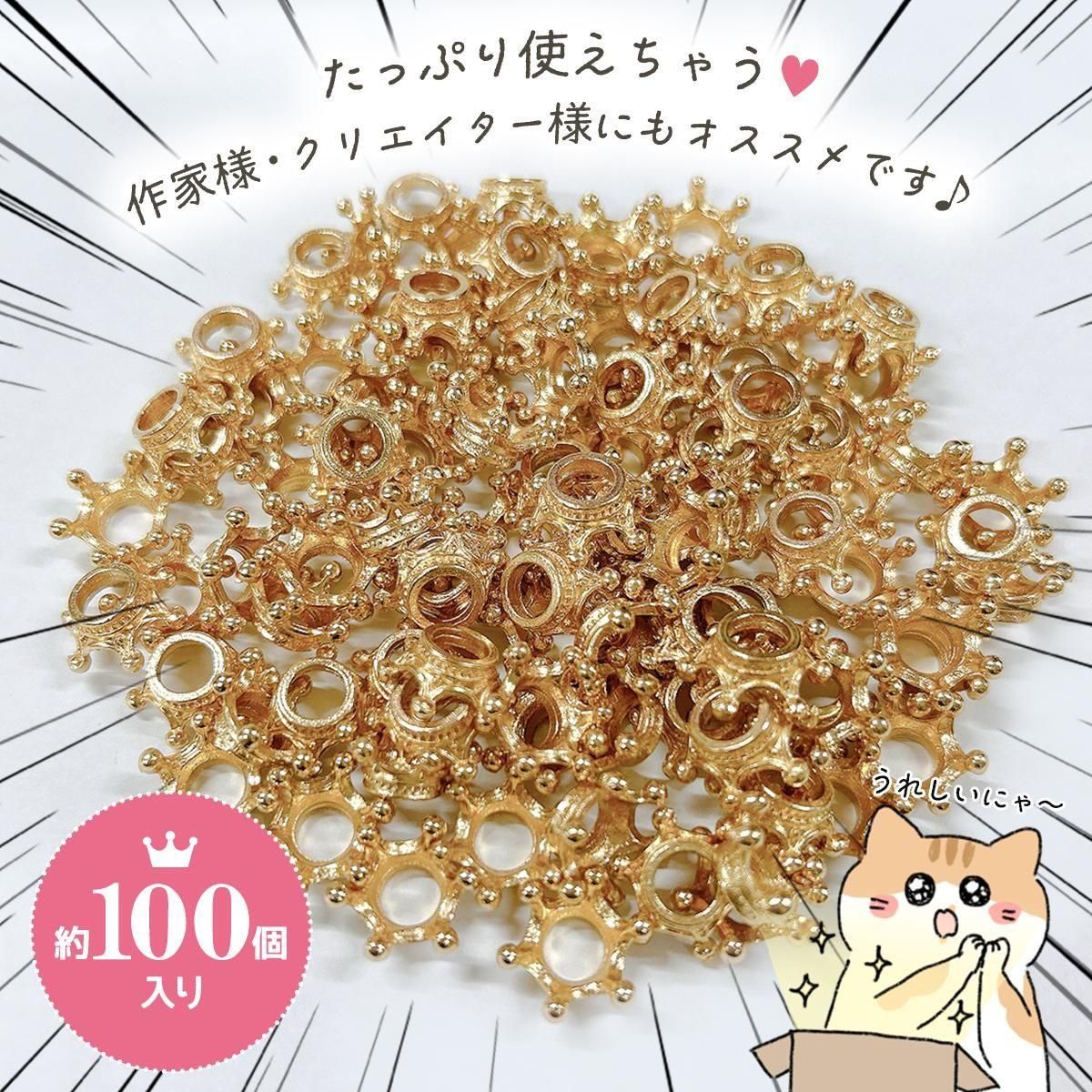 100個 王冠 ミルククラウンチャーム ｰ* オマケがたくさんついてくる