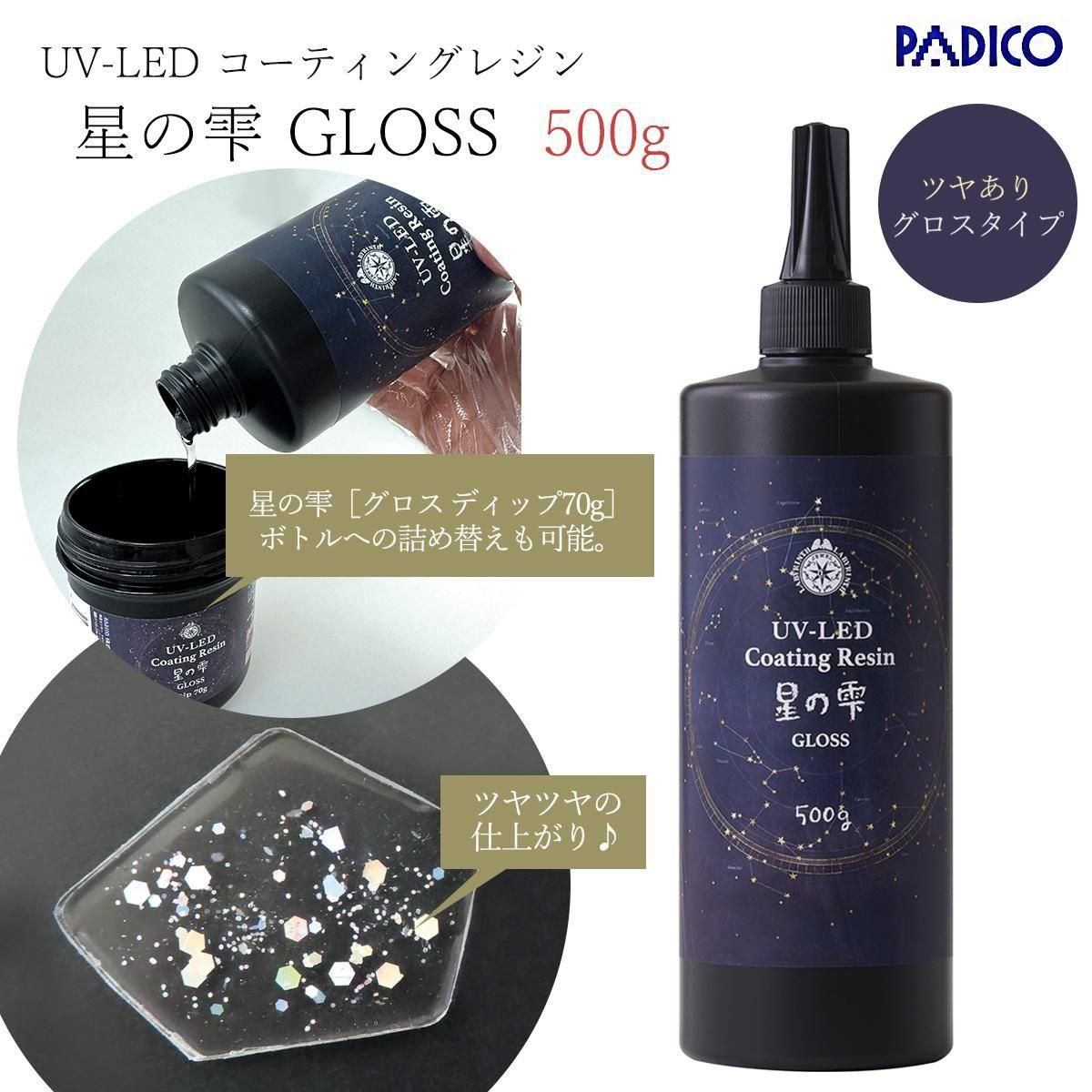 大容量! UV-LED コーティングレジン 星の雫グロス 詰め替え 500g
