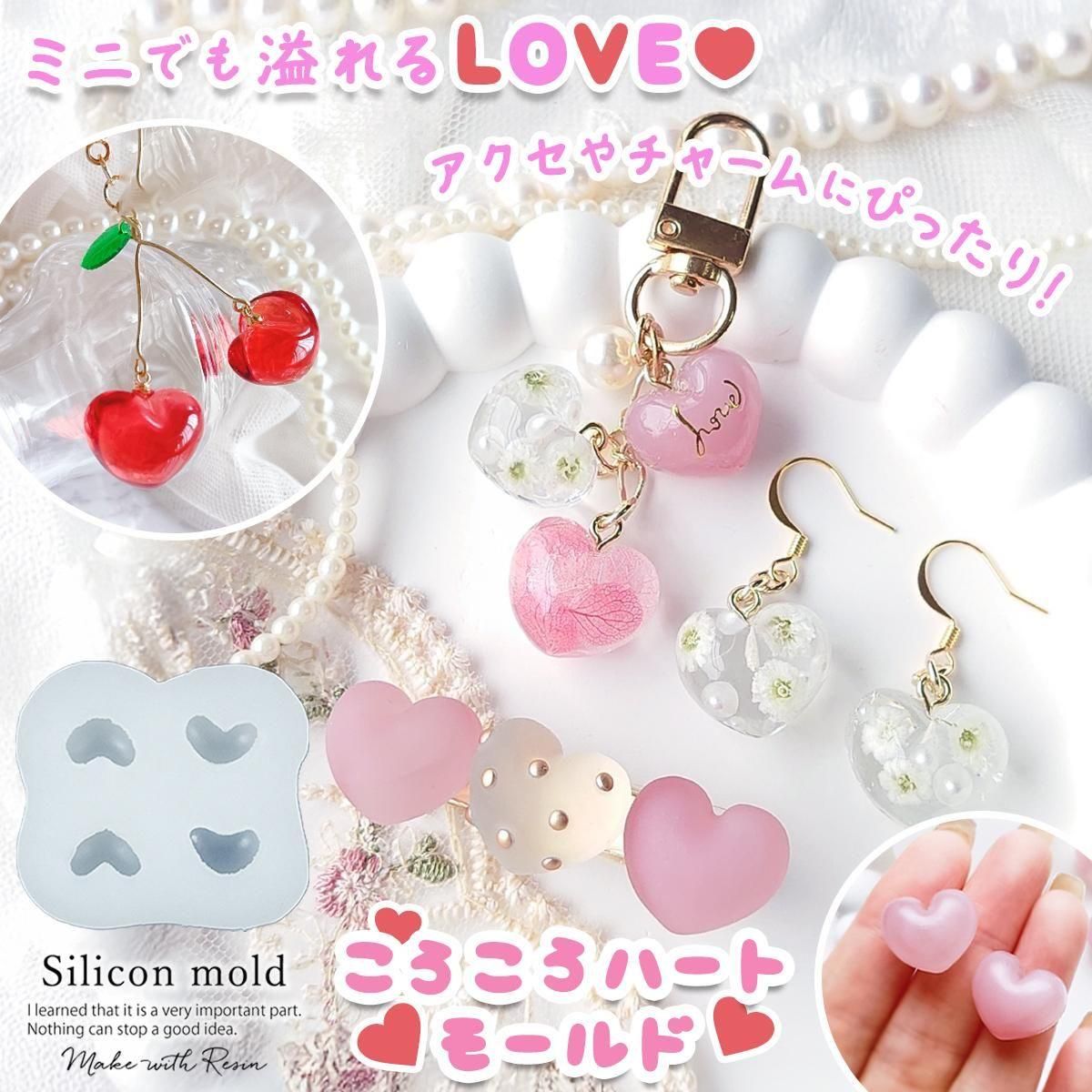 ころころハート シリコンモールド ｰ* オマケがたくさんついてくる