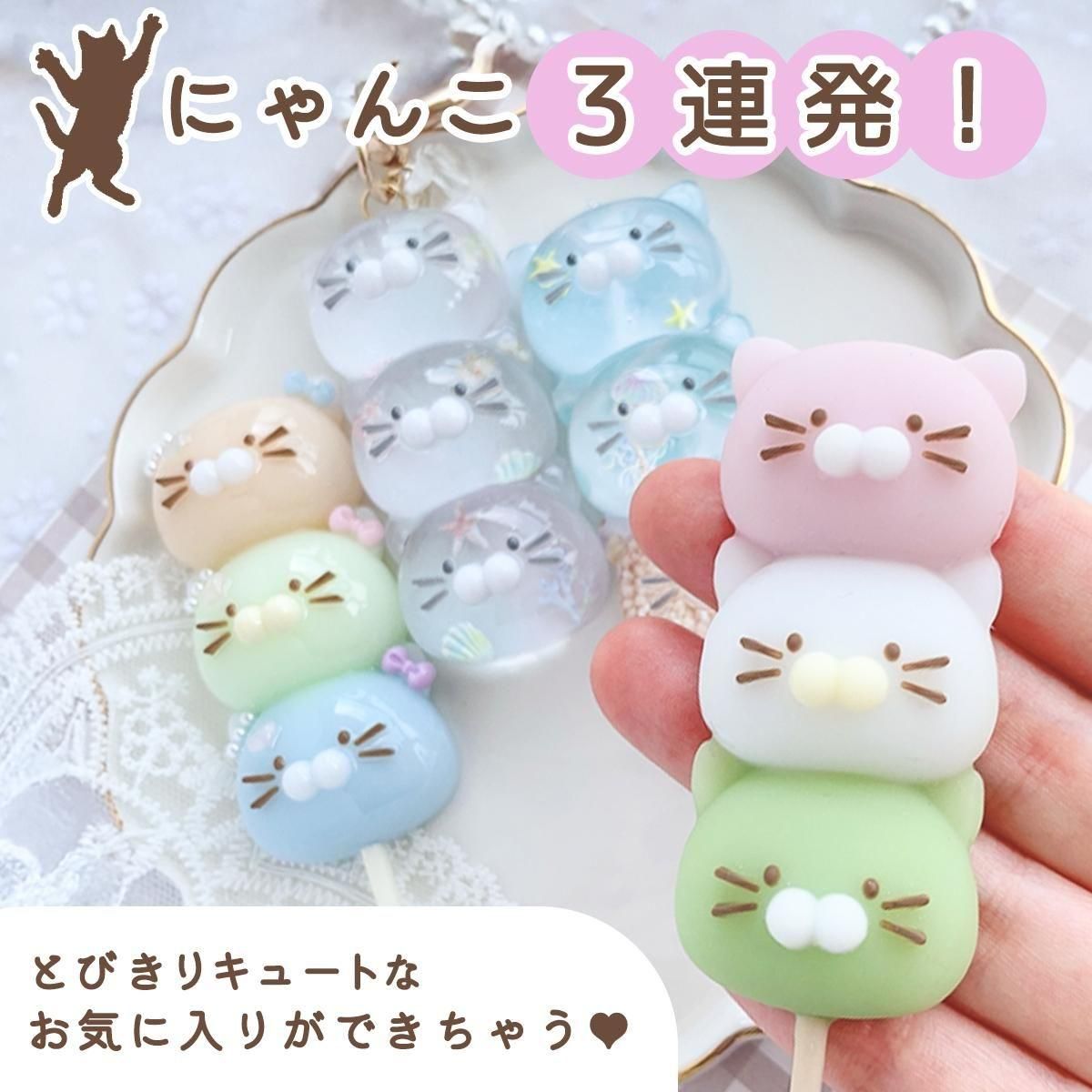 たてならび三連猫 シリコンモールド ｰ* オマケがたくさんついてくる