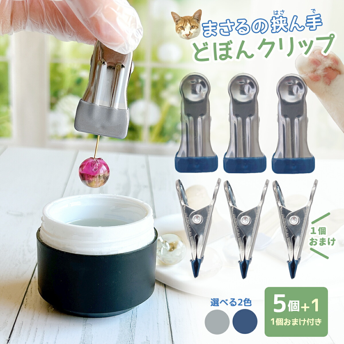 5個+1個おまけ♪どぼんクリップ まさるの挟ん手！ ｰ* オマケがたくさん