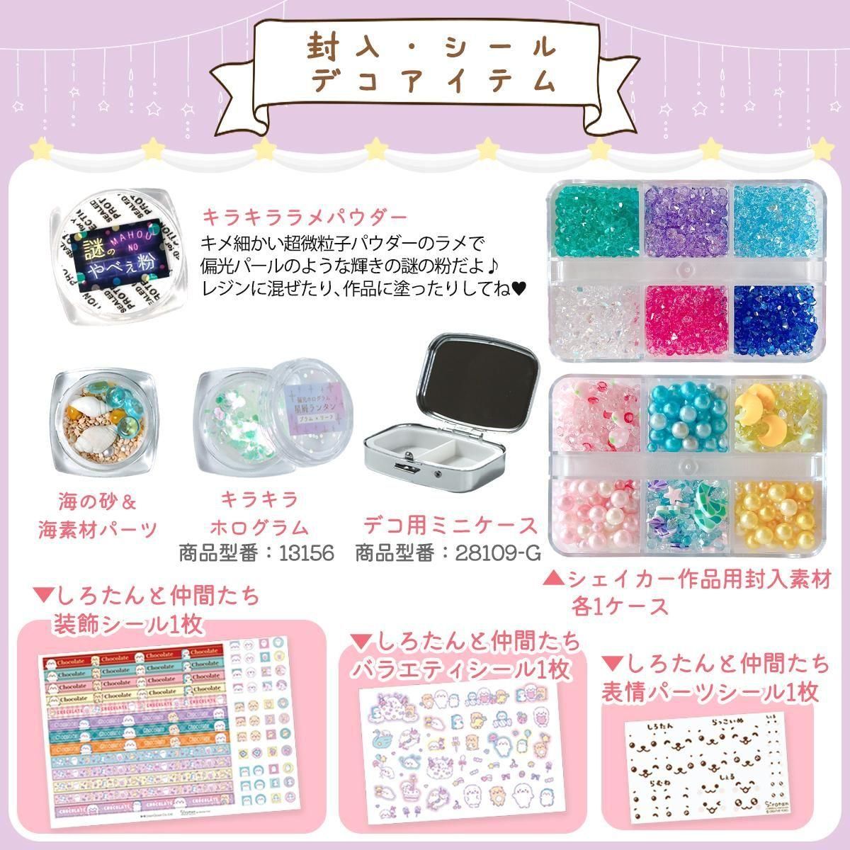 レジンでつくるMYしろたんセット- 手作り雑貨屋 * 雑貨好きによる雑貨