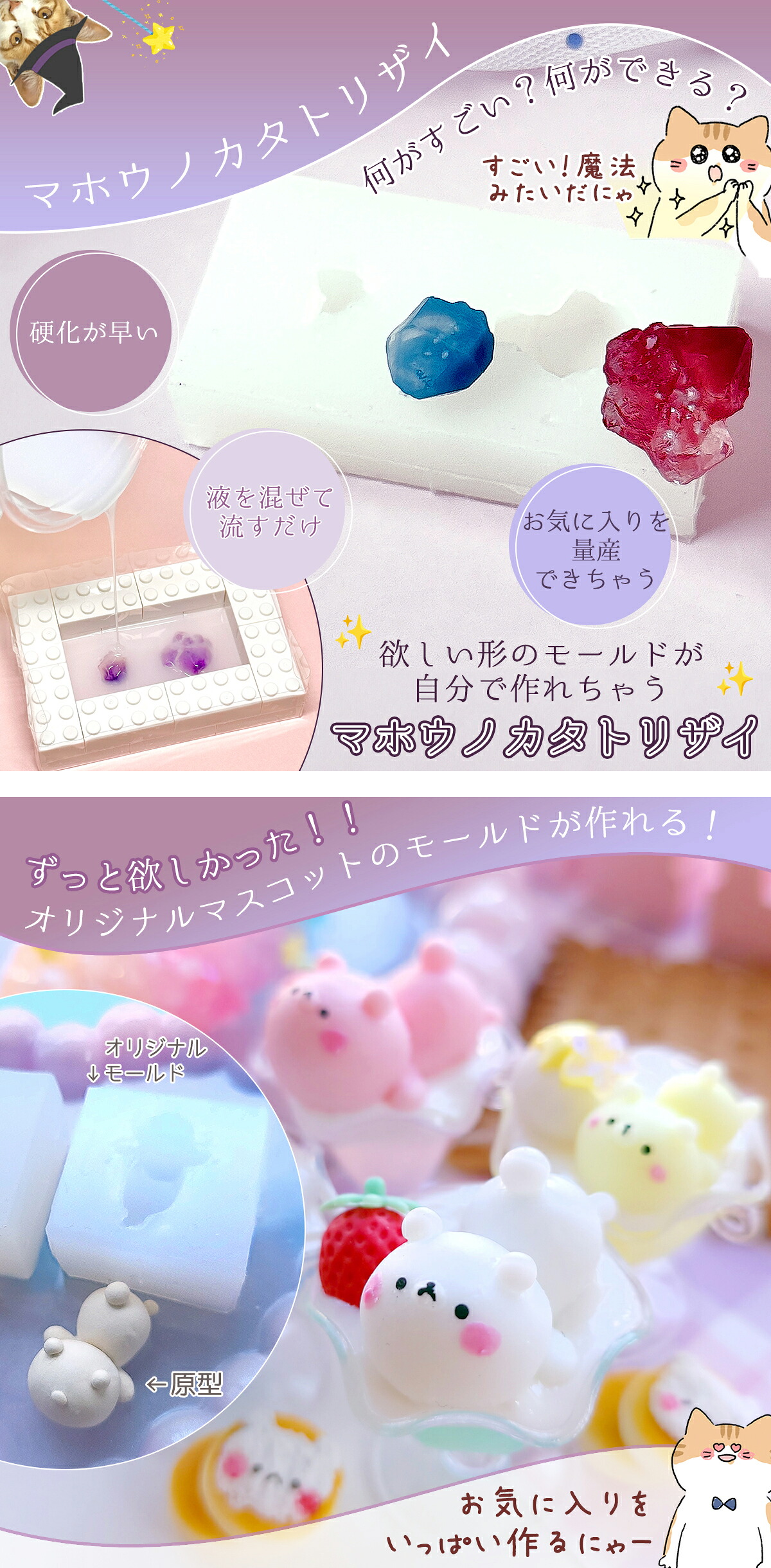 シリコンモールドが作れる マホウノカタトリザイ リキッドｰ* オマケが