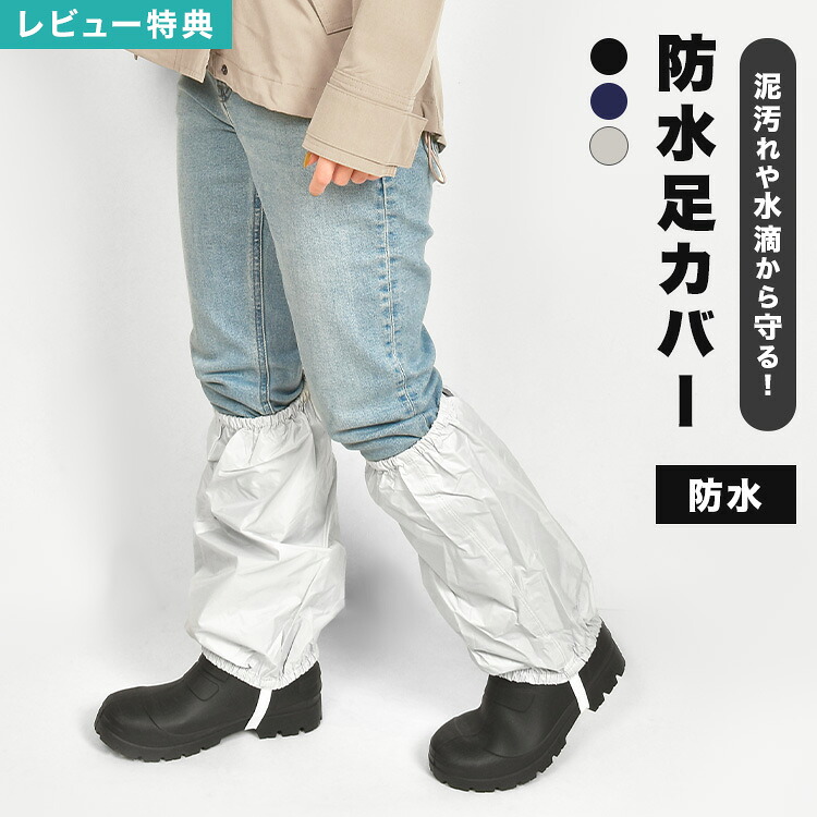 楽天市場】【特典あり】足カバー 防水 雪よけ 作業 大人 撥水 防汚