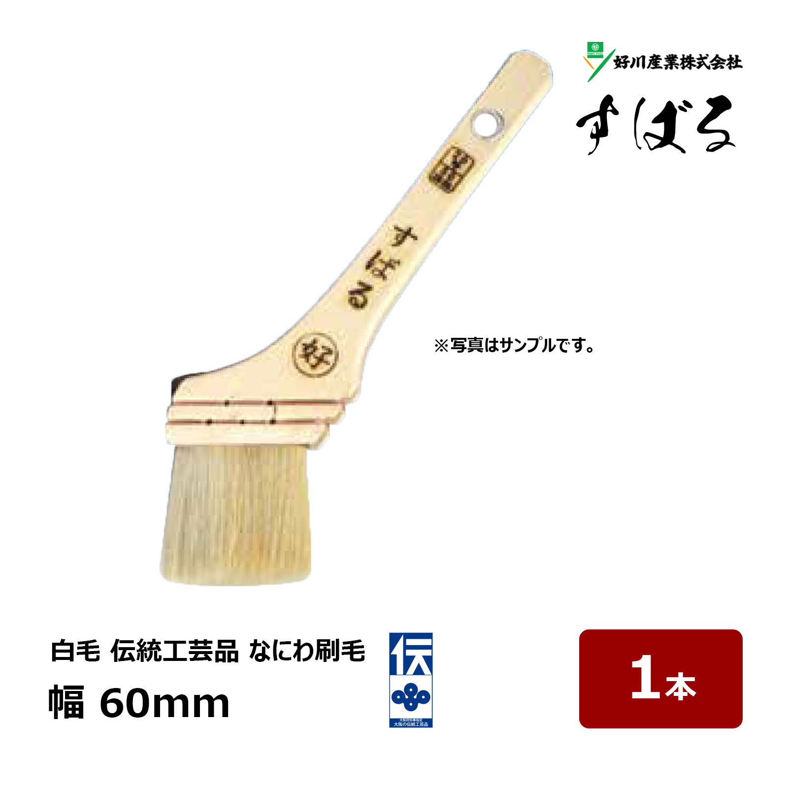 楽天市場】好川産業 刷毛 白毛 すばる 10号 幅 30mm 1本 ｜ 10663