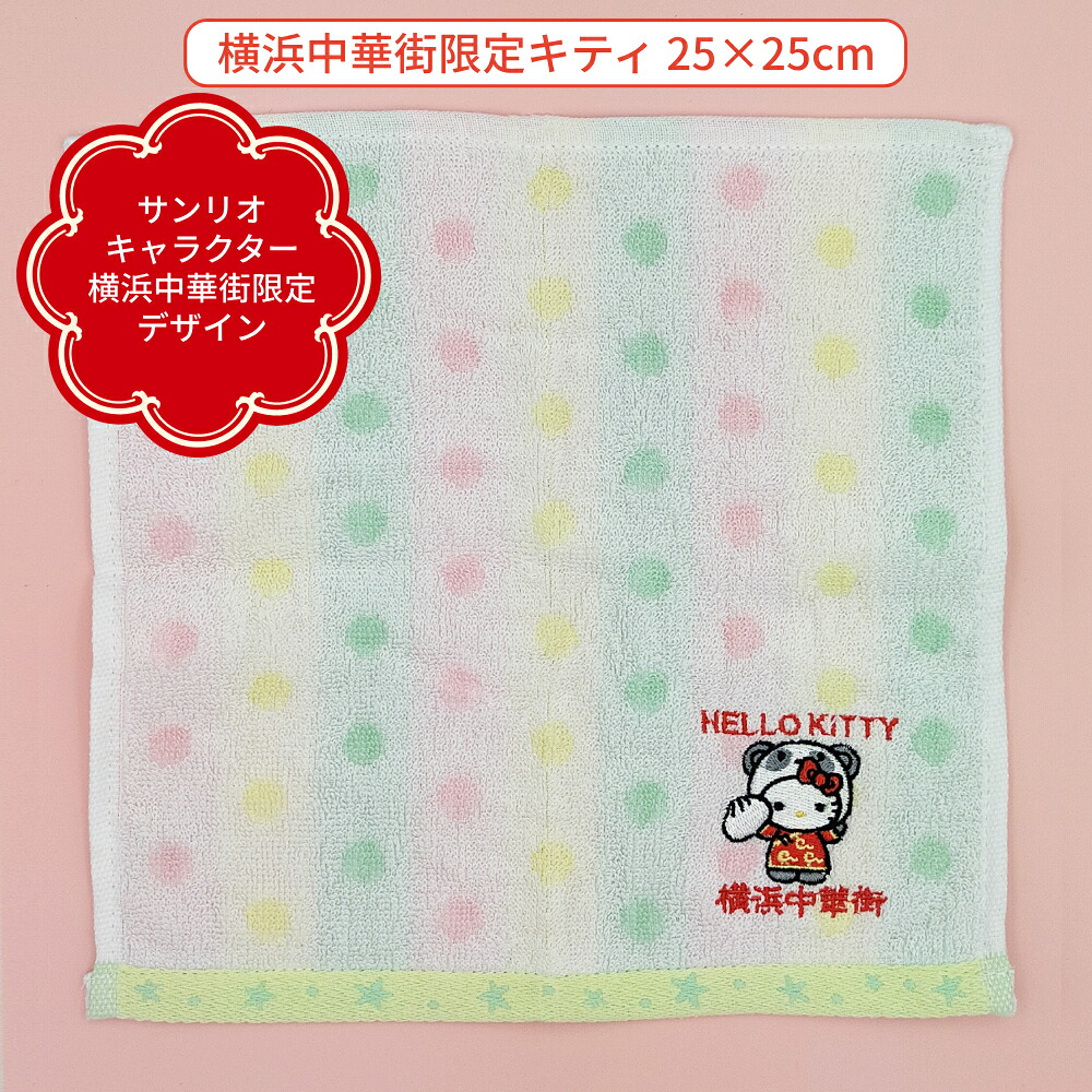 楽天市場】横浜土産 横浜中華街パンダキティ ジャガードタオル ご当地