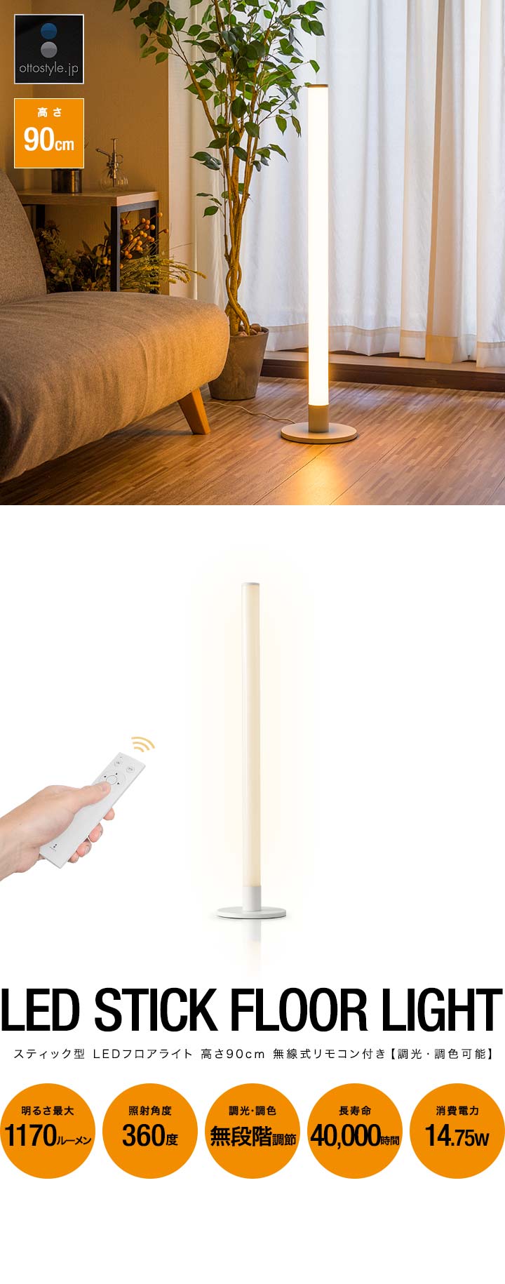 楽天市場】【楽天1位】LED スタンドライト 高さ90cm 調光・調色