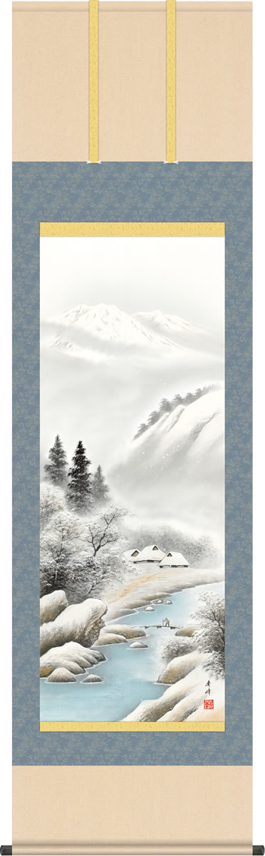 冬飾り 四季山水 掛け軸 深雪情景 小林秀峰 尺五 本表装 床の間 山水画