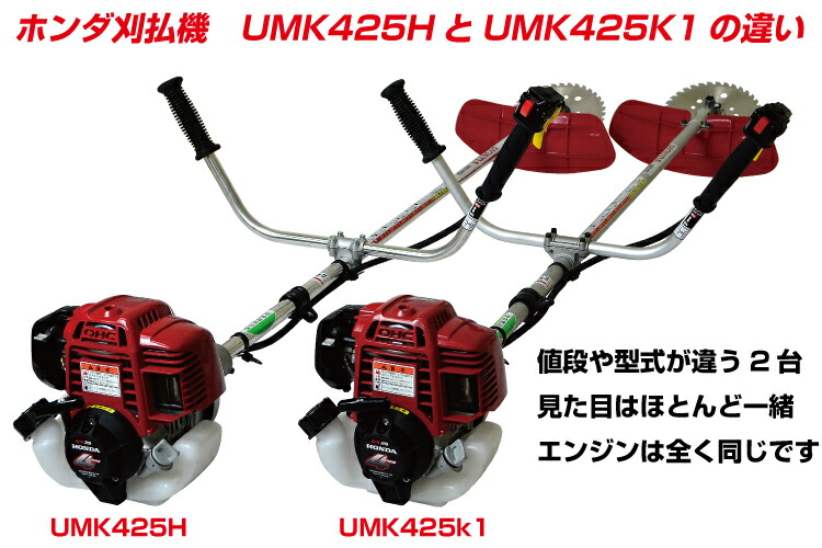 草刈機 ホンダ 刈払機 UMK425H1-UVHT 4サイクルエンジン Uハンドル 片