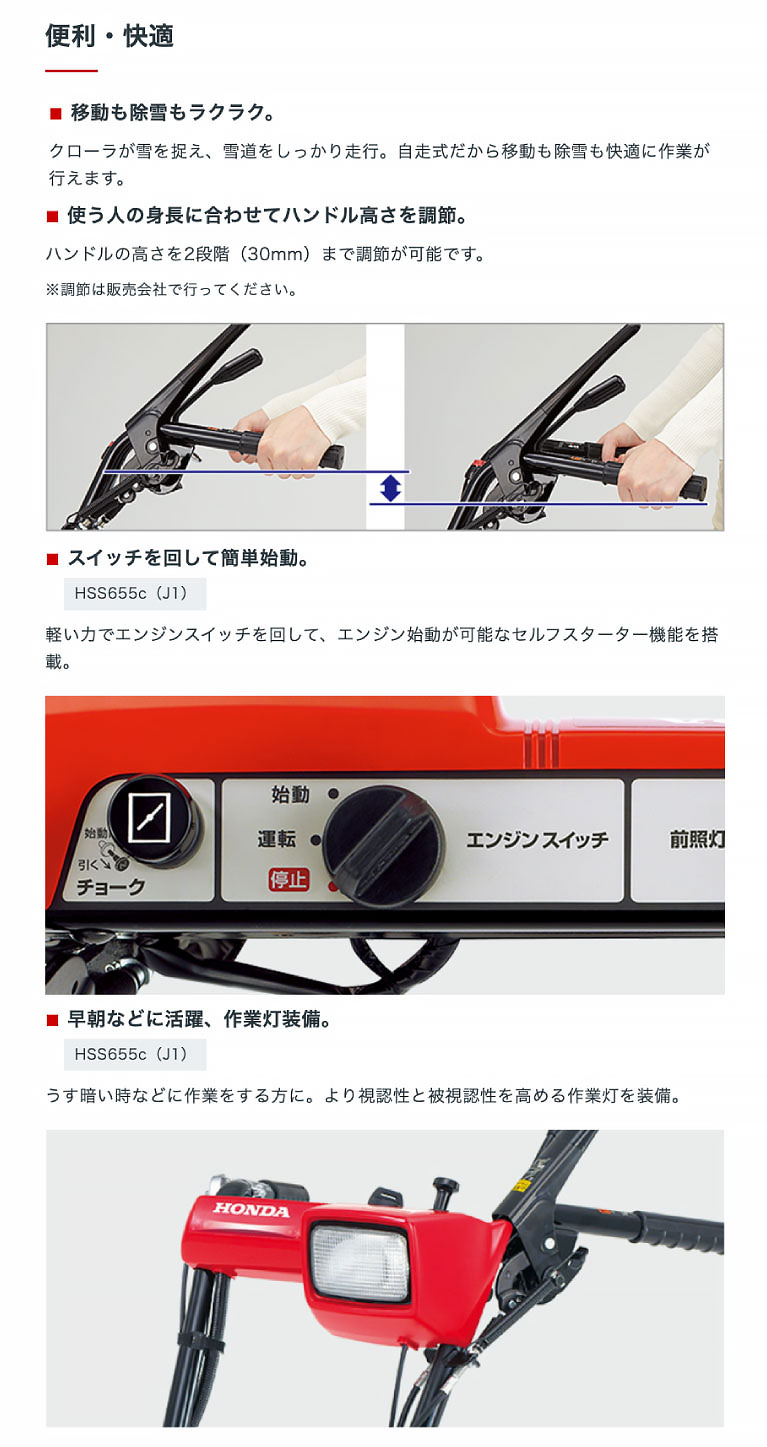 楽天市場】除雪機 家庭用 ホンダ HSS655c-J1 小型 エンジン式 セル