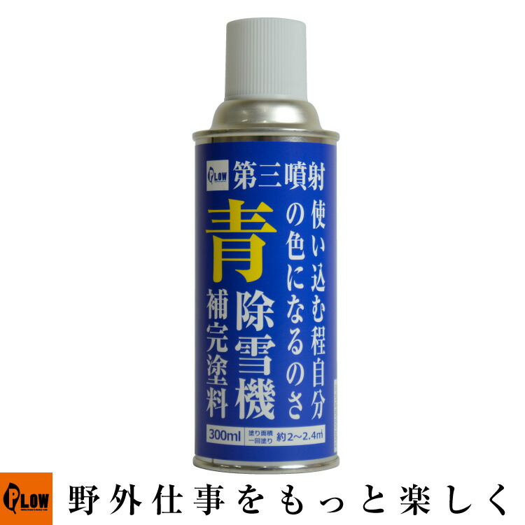 PLOWプラウ補修塗料 赤【PH-RP-RD】 — PLOW(プラウ)公式ストア