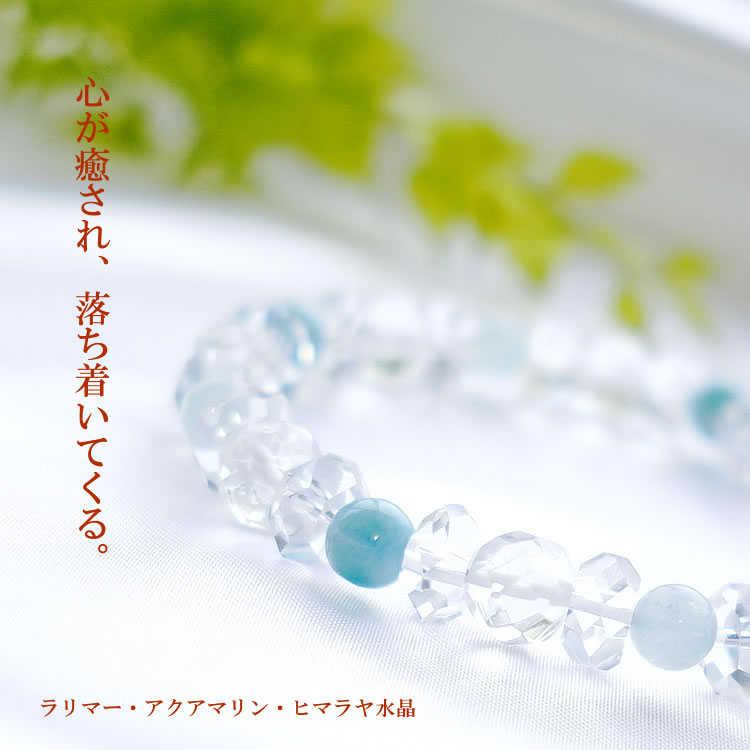 楽天市場】ラリマー アクアマリン ヒマラヤ水晶 ブレスレット