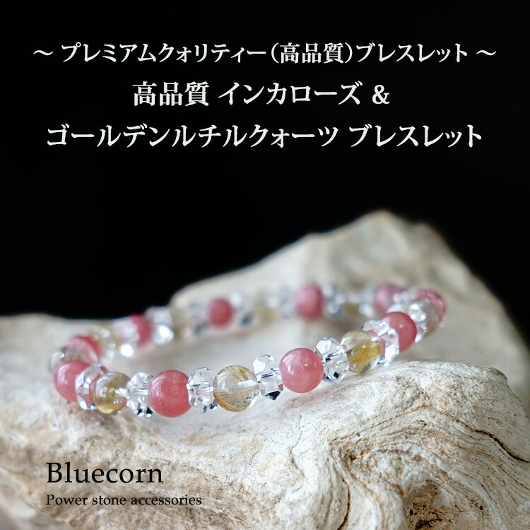 楽天市場】インカローズ ロードクロサイト ゴールデンルチルクォーツ