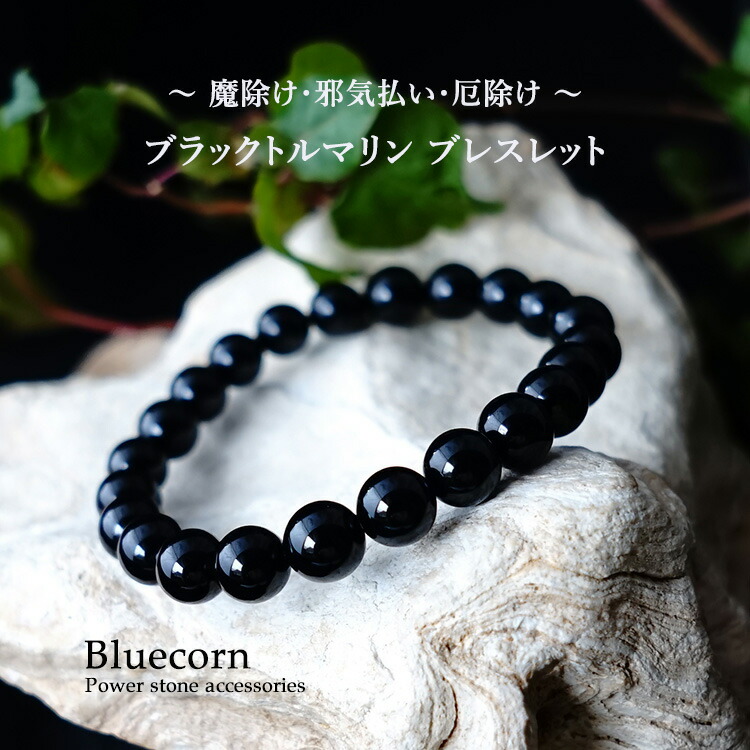 楽天市場】ブラックトルマリン トルマリン ブレスレット