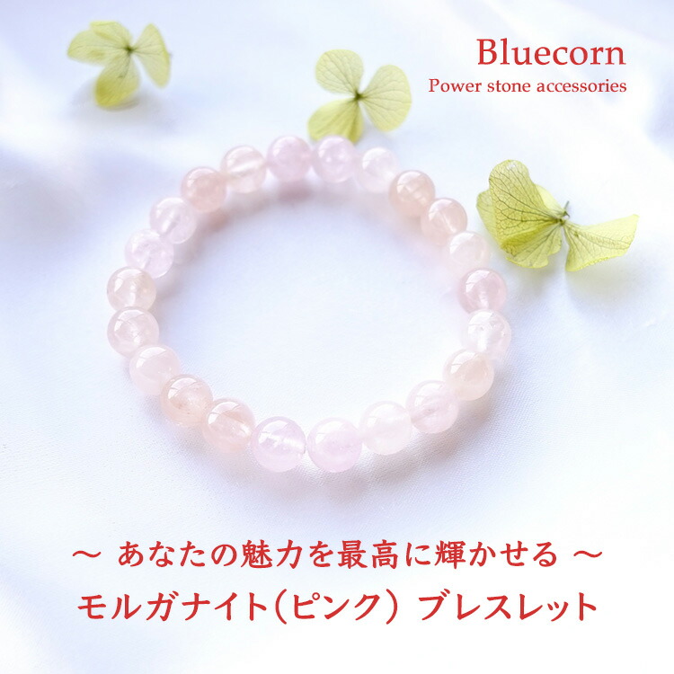 楽天市場】ピンク モルガナイト ブレスレット パワーストーン 天然石