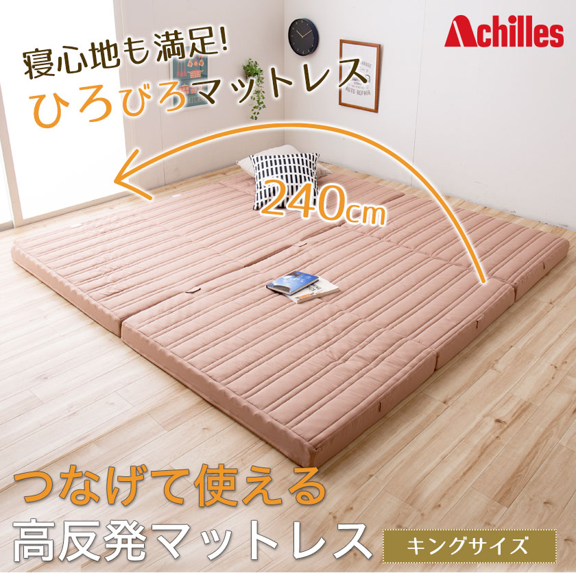楽天市場】高反発マットレス 幅240cm(4人用) ワイドキング つなげて