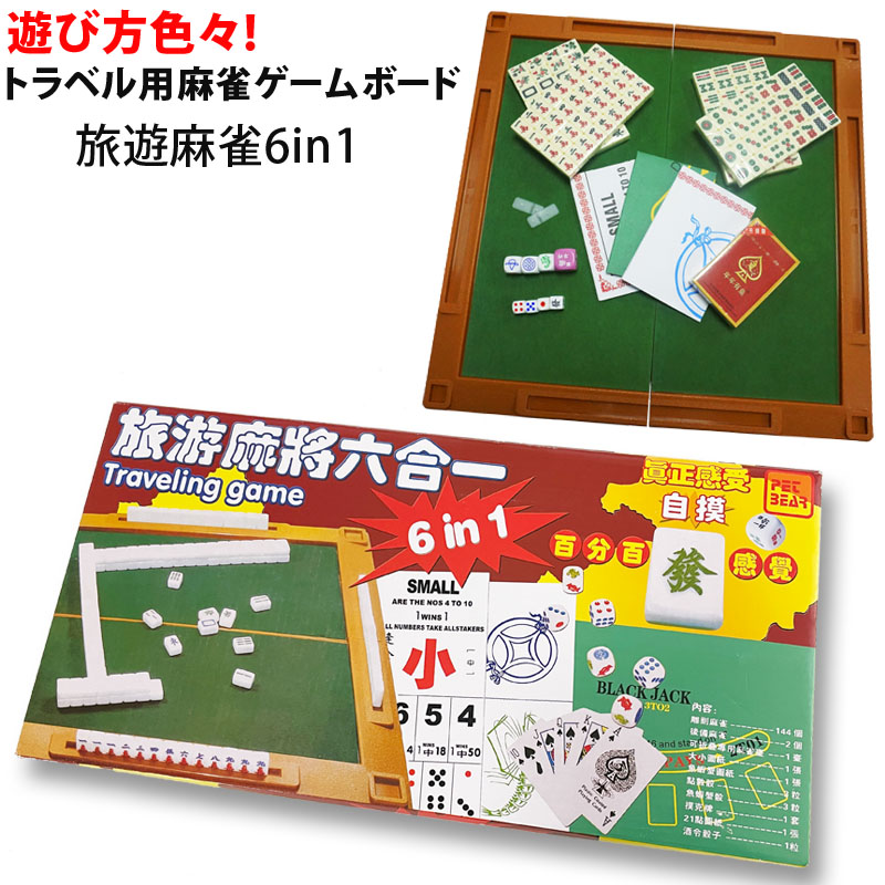 楽天市場】トラベル用麻雀ゲームボード 折りたたみ式麻雀ボード