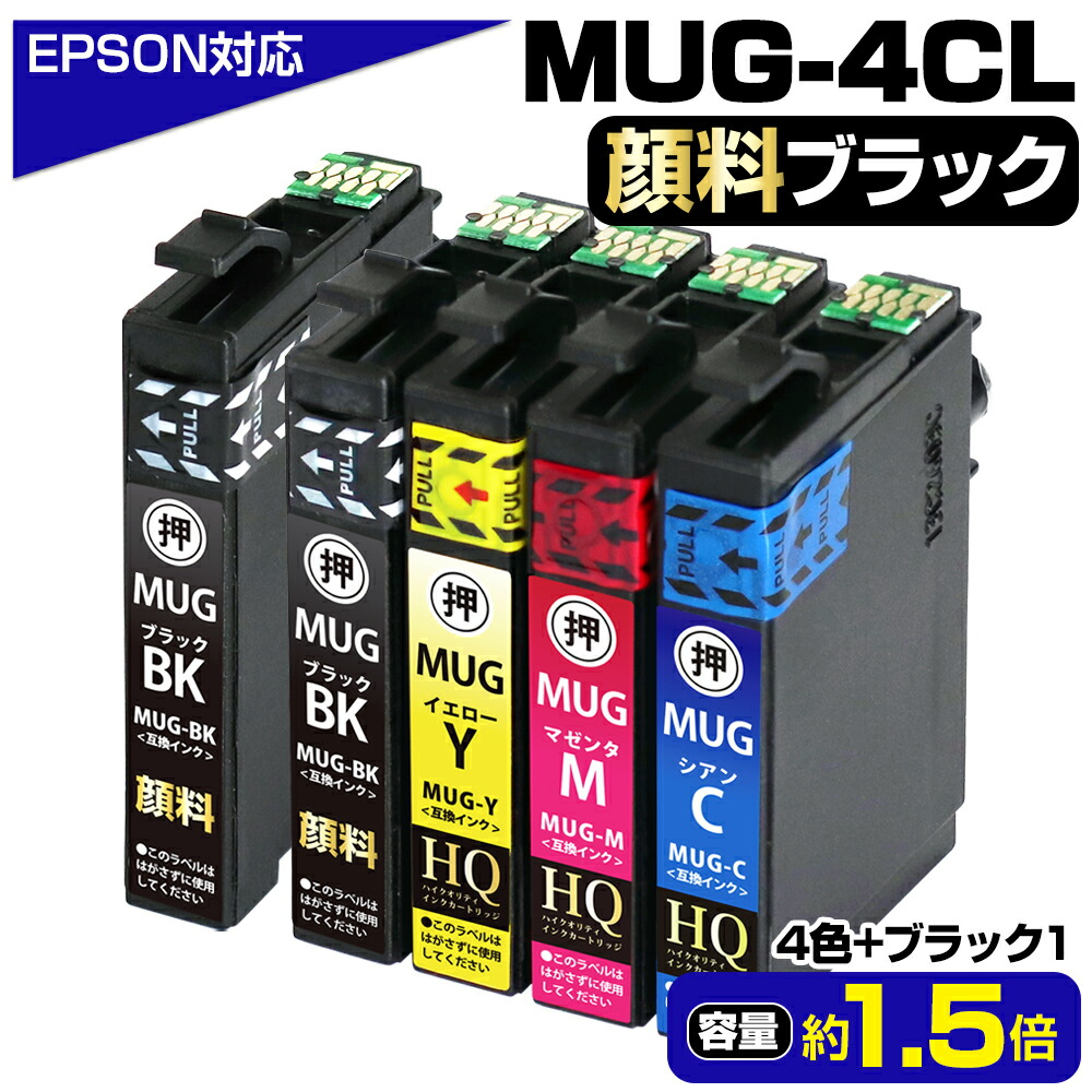 純正同等・顔料採用】MUG-4CL 4色パック(BK顔料+C/M/Y(染料))+BK1本