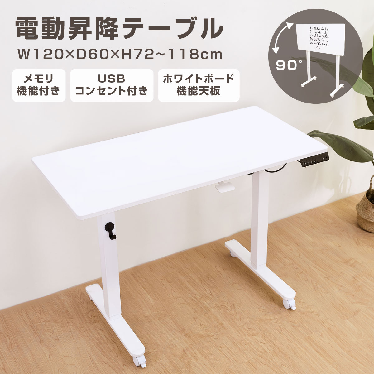 楽天市場】電動昇降 式 デスク ホワイトボード 天板 幅120 奥行60 無