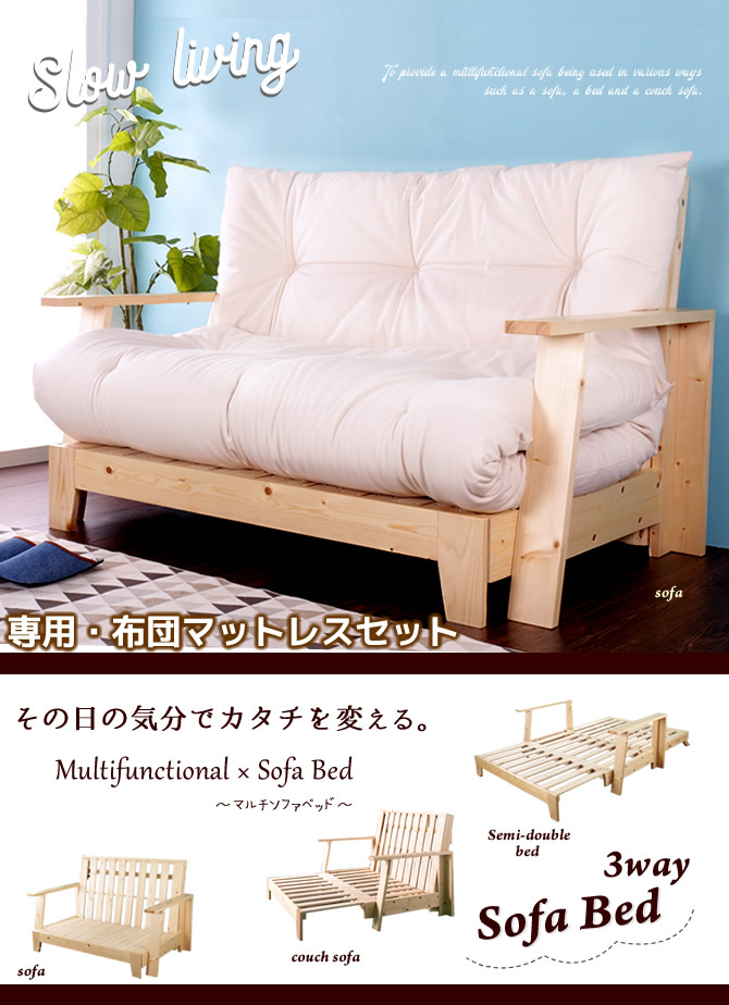 楽天市場】ソファベッド 3way 木製ソファベッド 専用布団セット