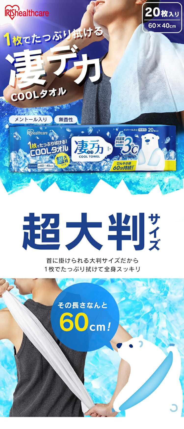 凄デカクールタオル SCLT-20