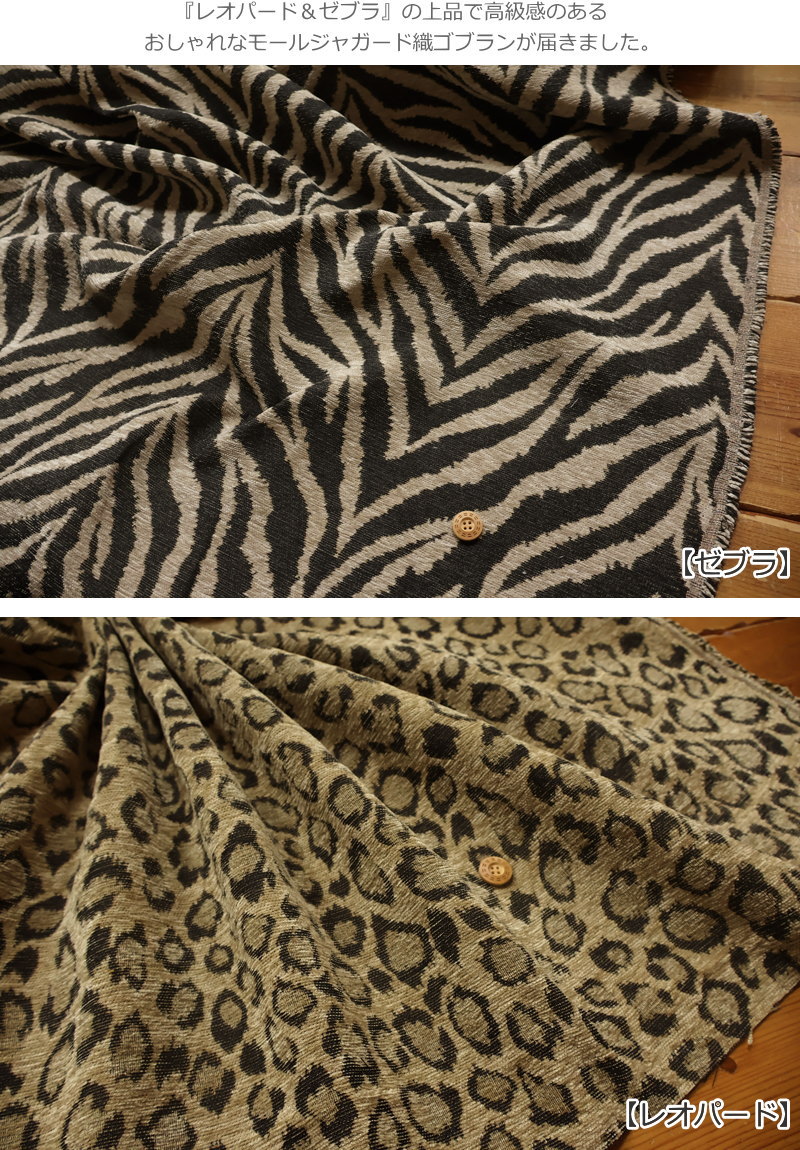 楽天市場】『Leopard & Zebra≪レオパード＆ゼブラ≫』約142cm