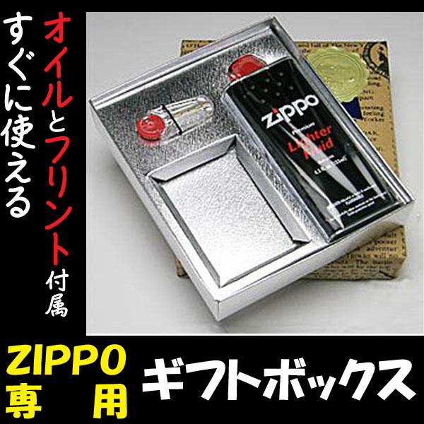 楽天市場】ZIPPO専用ギフトボックス(ライター別売り) ※お一人様5個まで