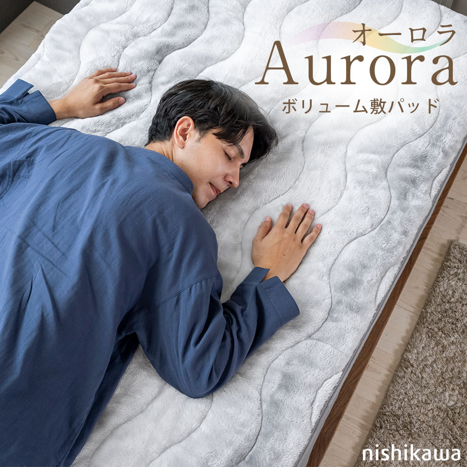 ふんわり敷きパッド シングル 厚手 オーロラ柄 | じぶんまくら公式