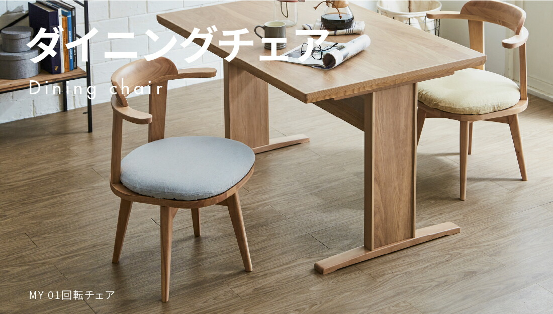 TR DC SC　4脚　アームチェア　回転式ダイニングチェア　ナチュラル 筑波産商 ダイニングチェア 回転アームチェア CCM4 030A 食堂イス 肘付