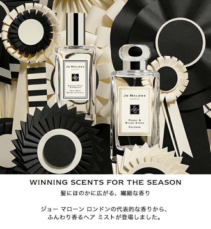 【 BOX入り】　JO MALONE ボディクリーム＆ヘアミスト イングリッシュ ペアー ＆ フリージア ヘア ミスト | ジョー マローン
