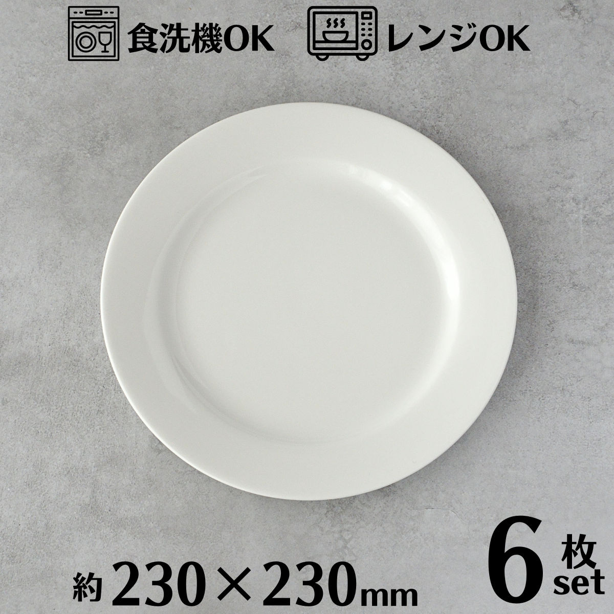 楽天市場】ラウンドフラットプレート21cm 6枚セット (1BOX) ホワイト