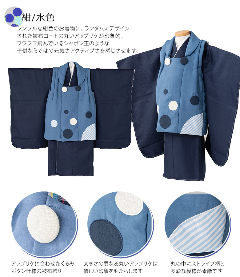 七五三 男の子 被布セット 2才 3才 オフ白 黒 濃紺 グレー 紫 青黄