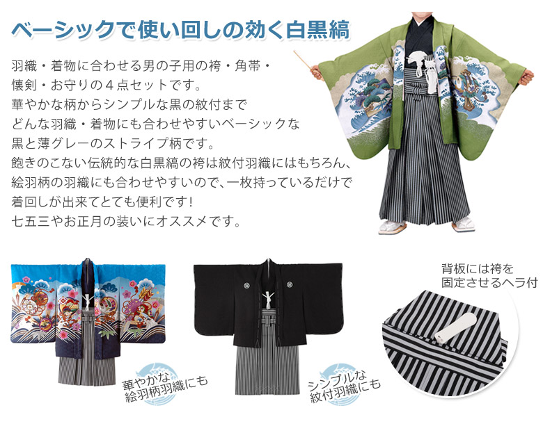 七五三 男の子袴セット 小物 角帯 懐剣 お守り 4点セット 3歳 5歳 7歳